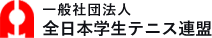 一般社団法人 全日本学生テニス連盟